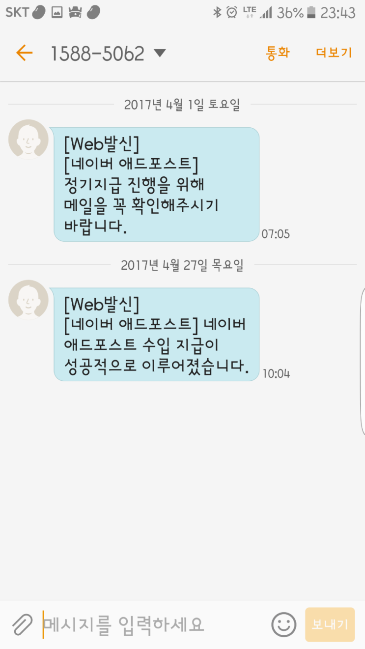  애드포스트 첫 수입 입금 오예~~ㅋㅋ