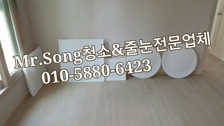 양산청소업체//Mr.Song청소&줄눈//양산이지더원2차29평입주청소