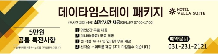  서울인근숙박 벨라스위트호텔 