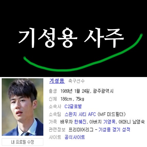 기성용 사주