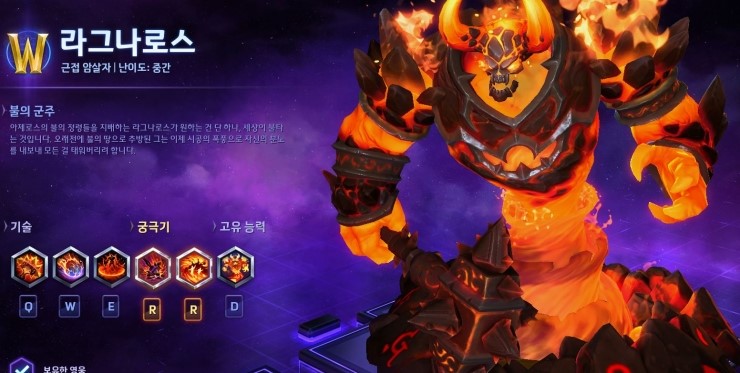  [히어로즈 오브 더 스톰] 라그나로스 특성 공략 