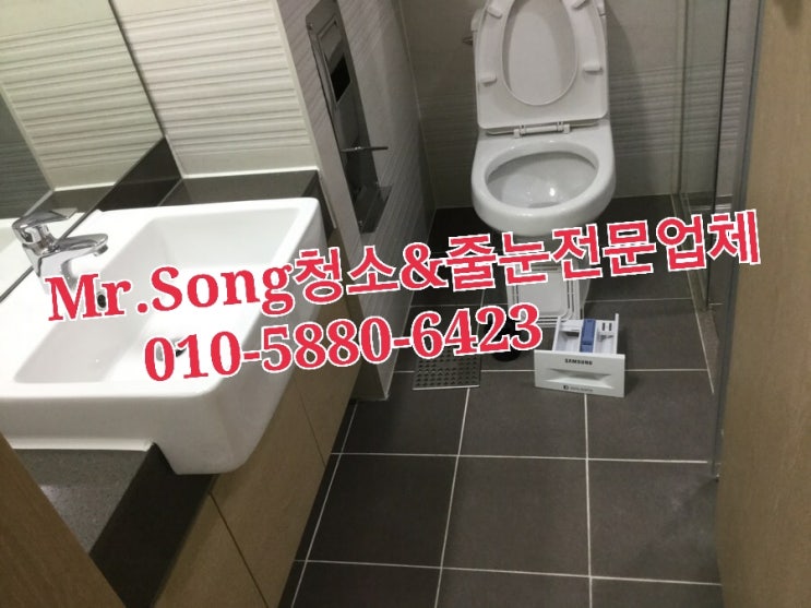  양산청소업체//Mr.Song청소&줄눈//양산디온플레이스투룸입주청소