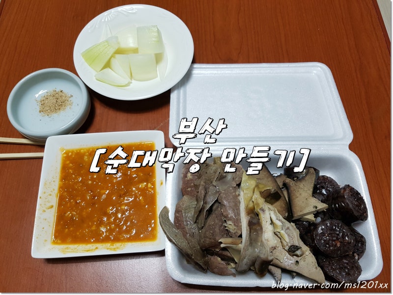 부산식 순대막장 집에서 쉽게 만드는 방법 레시피 공개