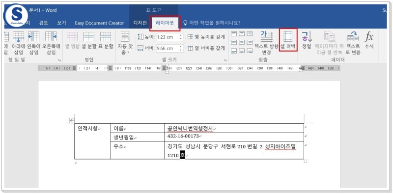 [워드 강좌 #26] 워드 표 여백 (셀여백 및 셀간격) 조정 : 네이버 블로그