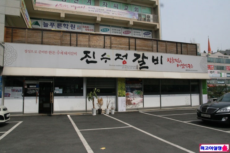  당하동 맛집 진수정갈비 육즙이 생생