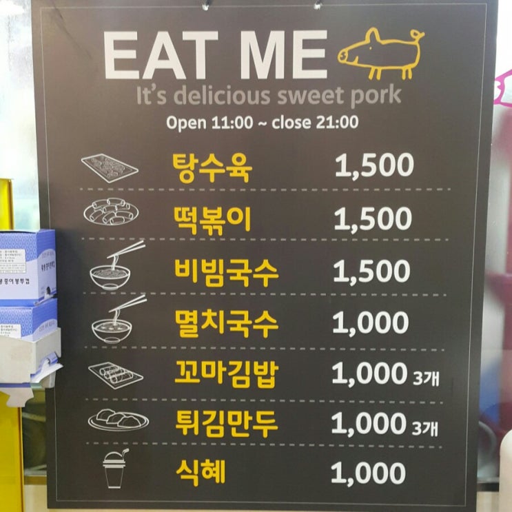  [불광 맛집] 허니돈 완전 저렴한 탕수육!