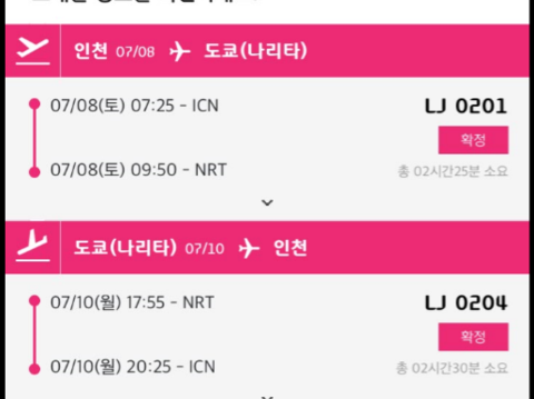  2017년 7월 도쿄 항공권 + 호텔 예약 완료