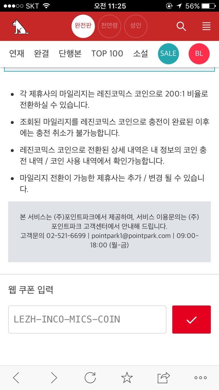 홍이의 덕질 ; 레진코믹스, 추천웹툰 : 네이버 블로그