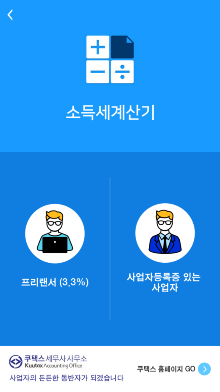  종합소득세계산기로 소득세 세금 계산하기