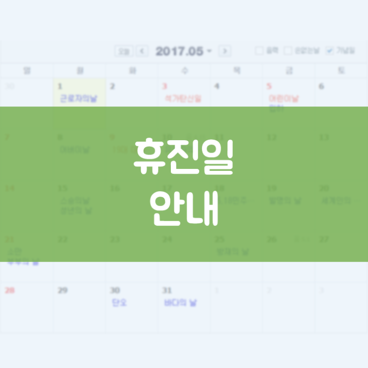 영통구임플란트 김기록치과 5월 연휴 휴진일 안내