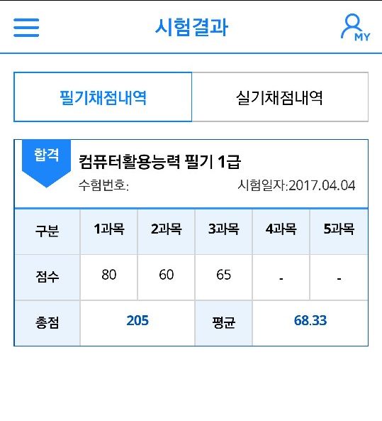  컴퓨터활용능력1급필기 2주 독학 후기
