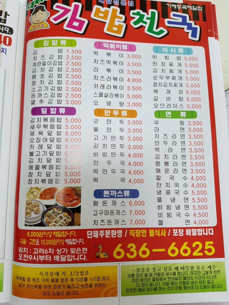 거제 중곡동 배달음식 김밥천국 분식집 메뉴 가격~ : 네이버 블로그