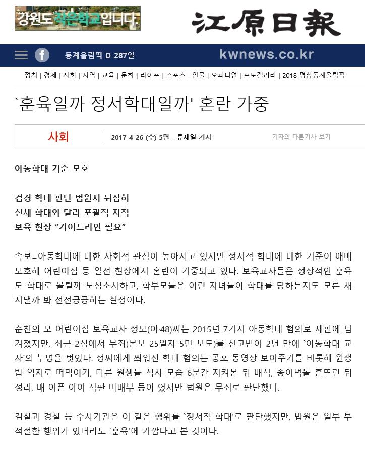  보육교사 아동학대 무죄 사건(2) 경찰·검찰의 무리한 수사