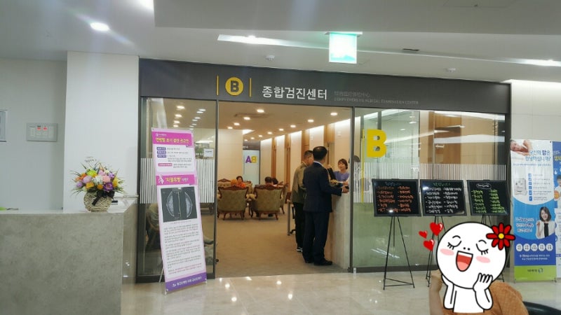 군산 동군산병원 건강검진