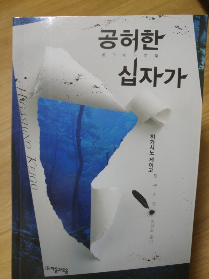  사형제도에 대해 생각하게 되는 책 - 십자가