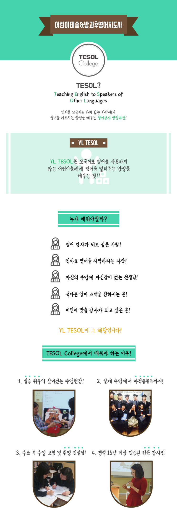  [부산테솔/경남테솔] TESOL 교육의 중심 ! TESOL 교육의 메카 부산 TESOL COLLEGE
