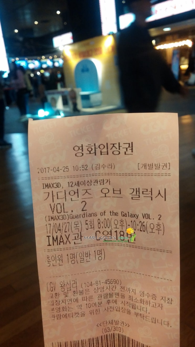  가디언즈 오브 더 갤럭시 2 시사회 후기 왕십리 CGV 아이맥스 3D
