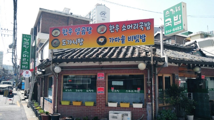 정릉맛집 길음맛집 손가네국밥 한입~해~ 정릉맛집 길음맛집 손가네국밥 한입~해~