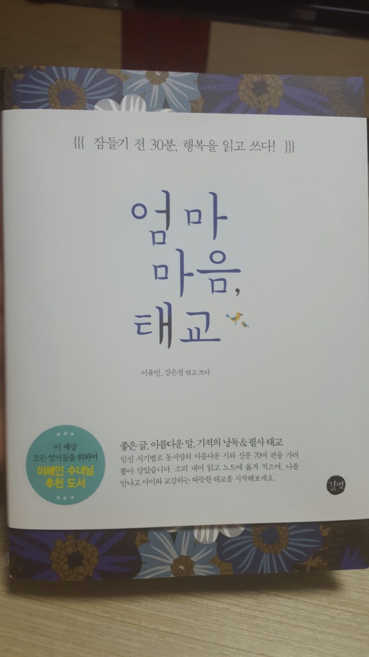  임산부태교책 엄마마음태교 소개할께요