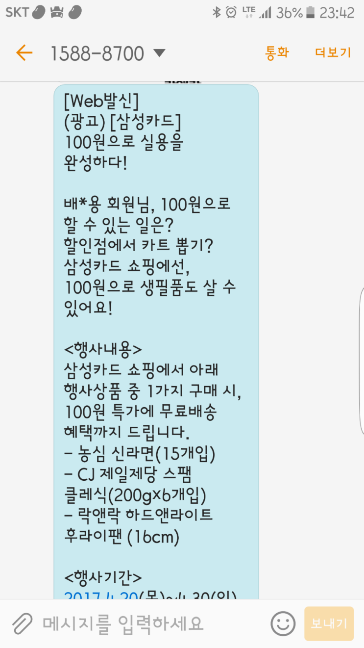  삼성카드 이벤트 100원으로 스팸6개!!!
