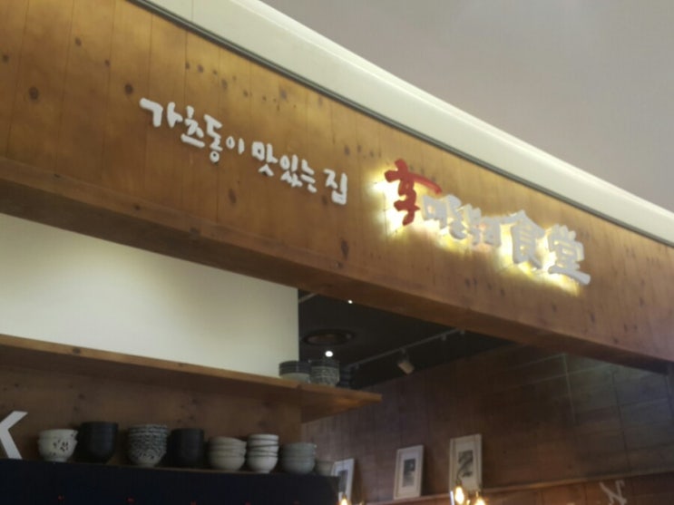  롯데월드몰 맛집 홍대돈부리 에서 먹은 사케동 강추합니다~