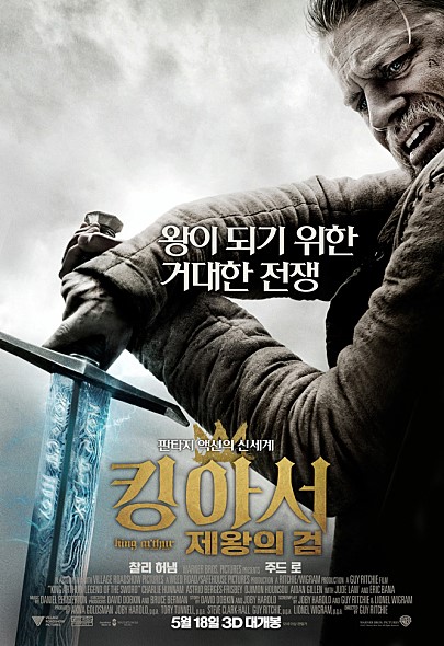 [영화시사회후기] 킹 아서: 제왕의 검 (영등포 CGV스타리움관)