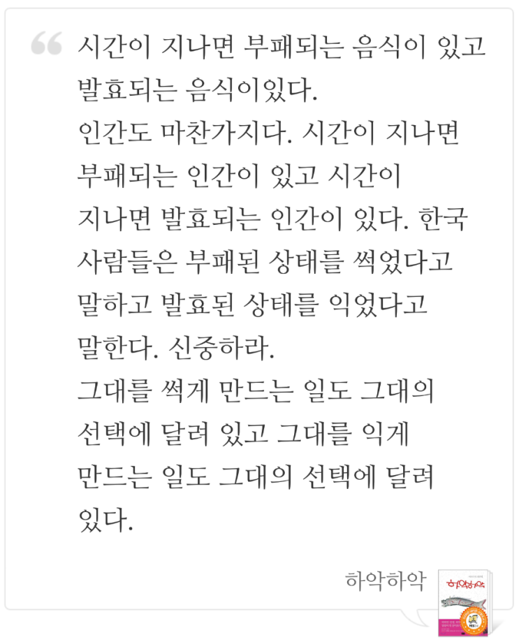  부패와 발효