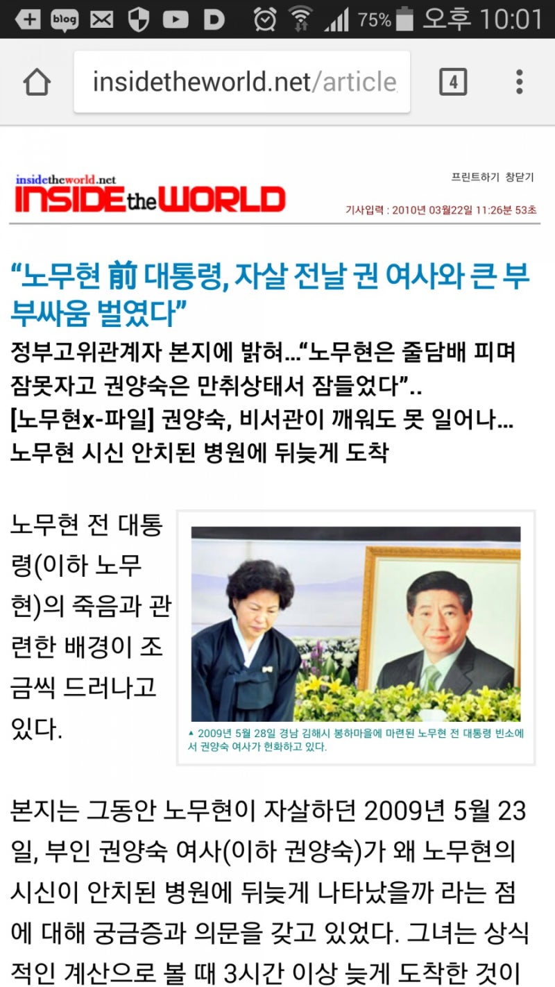 퍼온글 고 노무현 전 대통령의 자살 전날 음주 후 부부싸움 기사가 사실이라면 대통령 주변 참모들 심각한 도의적 책임 아니라면 거짓보도 관련자들 처벌해야 네이버 블로그