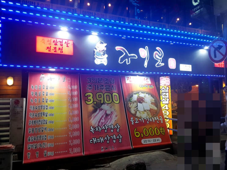  전북대맛집에서 고기먹고 왔어요~