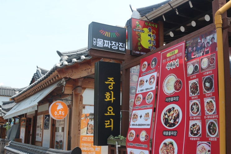  전주물짜장 먹고 왔어요 ㅎㅎㅎ