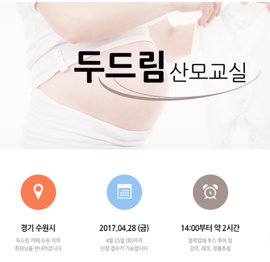  수원 두드림산모교실 솔직후기::