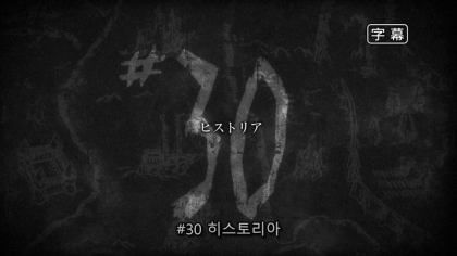 진격의 거인 2기 5화 리뷰 30화 히스토리아 네이버 블로그