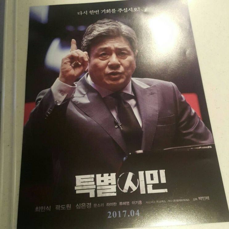  [리뷰] 영화 특별시민!