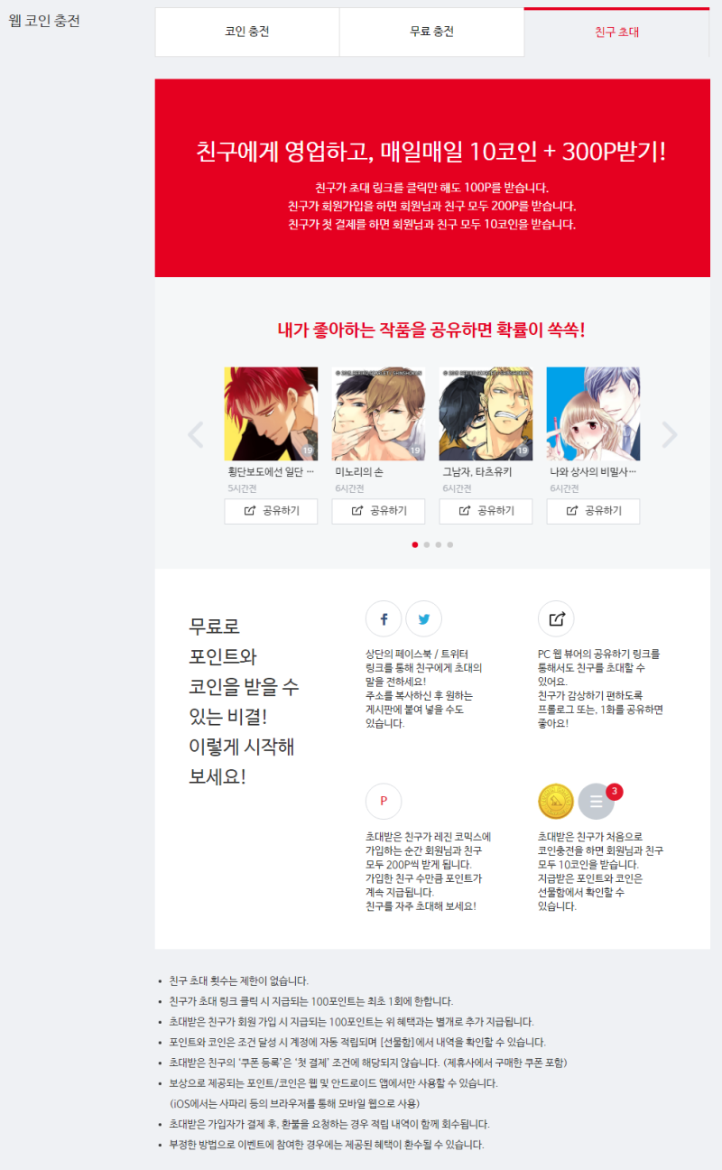 웹툰추천] 무료 웹툰 서비스, 레진코믹스 인기작품 추천 : 네이버 블로그