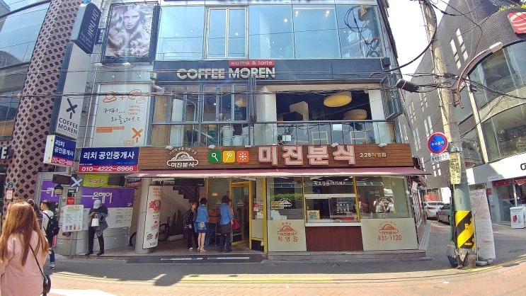 대구 미진분식