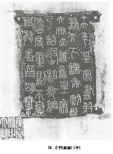 진서팔체. 서전 - 고대자체논고 - 신철우譯 (6) : 네이버 블로그