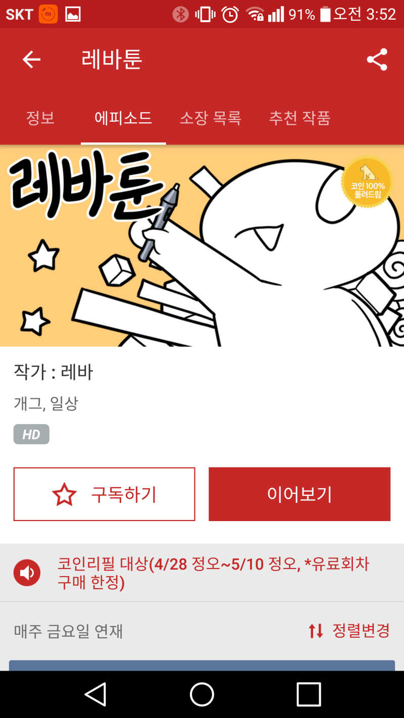 웹툰추천] 무료 웹툰 서비스, 레진코믹스 인기작품 추천 : 네이버 블로그
