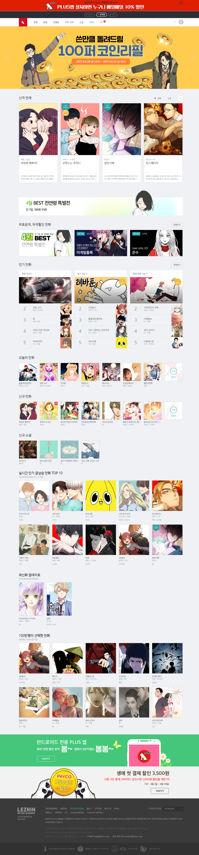 웹툰추천] 무료 웹툰 서비스, 레진코믹스 인기작품 추천 : 네이버 블로그