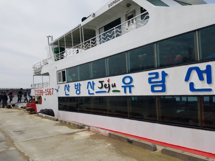 제주도 가볼만한곳, 산방산 유람선 제주도 가볼만한곳, 산방산 유람선