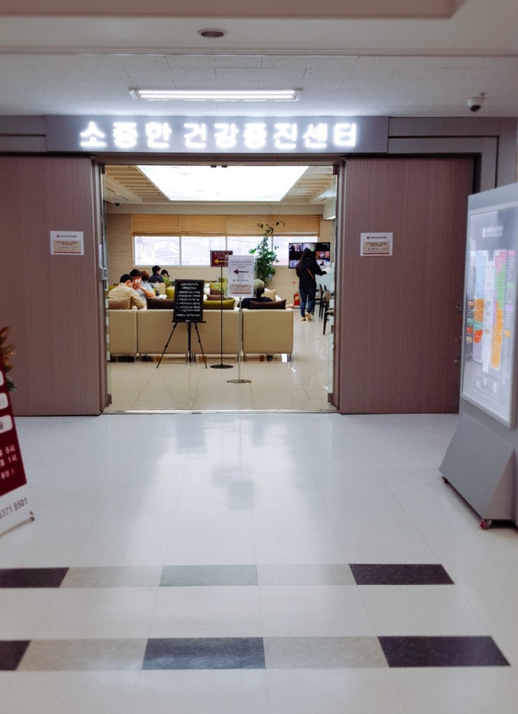  건강검진 예약하고 무료로 다녀왔어여!!