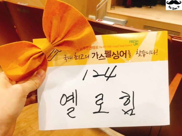  [가스펠싱어] 옐로힘의 2차예선^오^