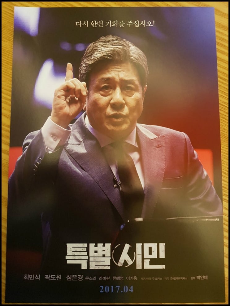  영화 - 특별시민 보고.....왔어요.