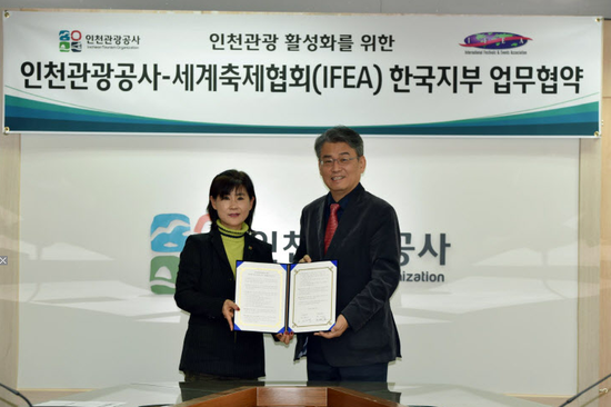  [2015.12.28]인천관광공사 세계축제협회(IFEA)한국지부와 MOU체결