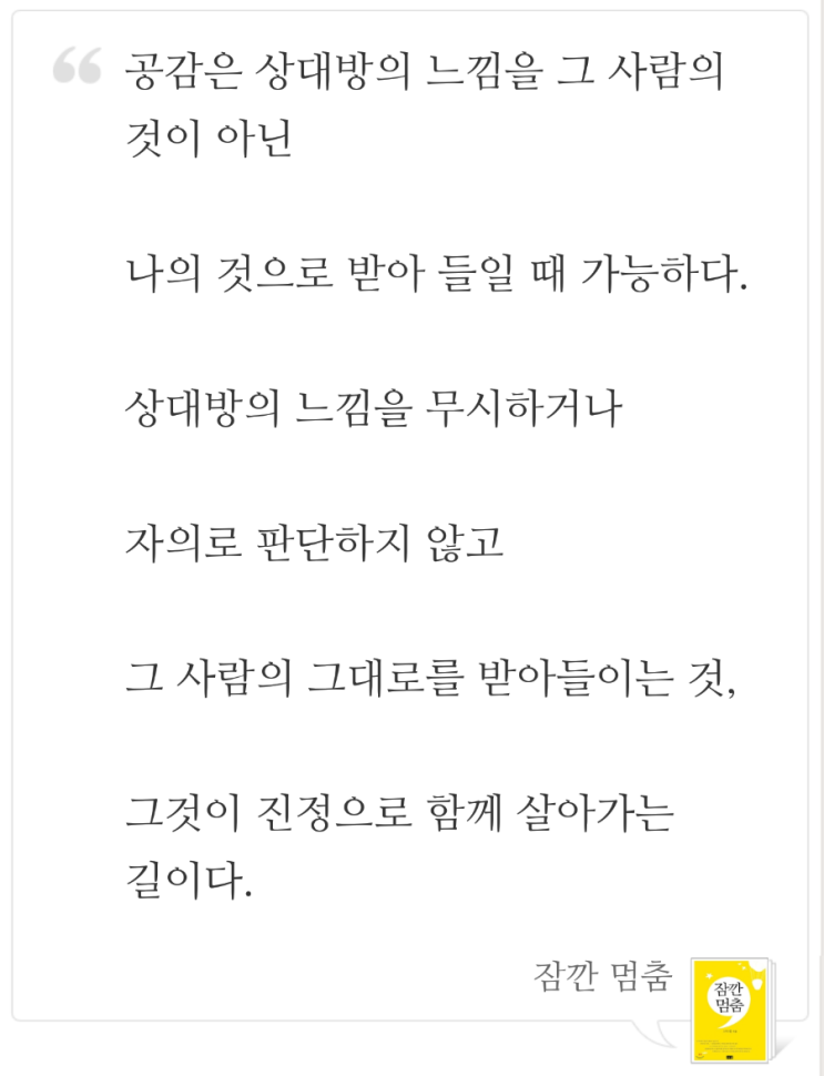  공감의 재정의