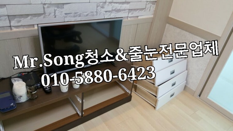  양산청소업체//Mr.Song청소&줄눈//양산교동트리플투룸청소
