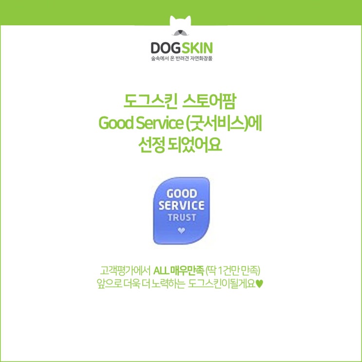  스토어팜 G 굿서비스 선정되었어요!