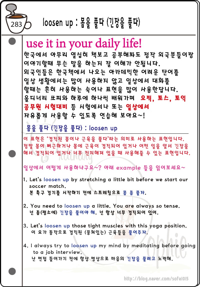 미드에서 많이 나오는 원어민 영어 표현: 몸을 풀다/긴장을 풀다 'loosen up' : 네이버 블로그 미드에서 많이 나오는 원어민 영어 표현: 몸을 풀다/긴장을 풀다 'Loosen Up' : 네이버 블로그