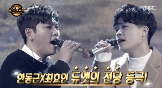 [한동근&최효인, 윤도현(YB)] 사랑했나봐 - 듀엣가요제