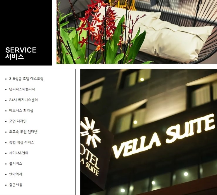  VELLA SUITE HOTEL SUWON