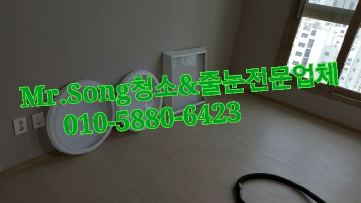  양산청소업체//Mr.Song청소&줄눈//양산이지더원2차29평입주청소